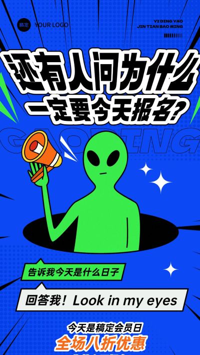 趣味营销“回答我”热点大字排版全屏海报