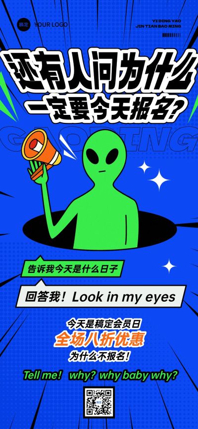 趣味营销“回答我”热点大字排版全屏海报