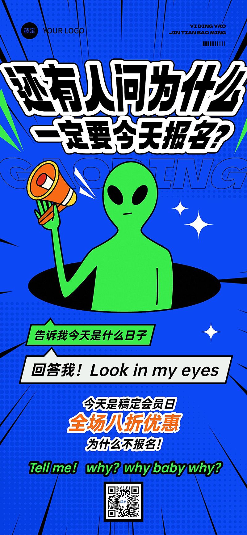 趣味营销“回答我”热点大字排版全屏海报