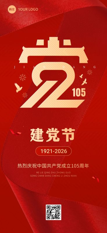 建党节节日祝福企业服务政务感全屏竖版海报预览效果