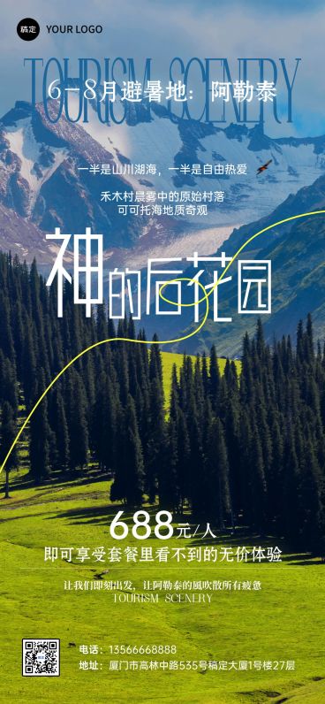 阿勒泰夏季旅游跟团游精品小团实景自然风光全屏海报预览效果