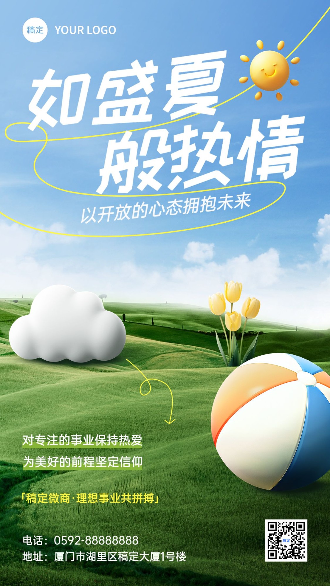 鸡汤语录清新感竖版海报AIGC