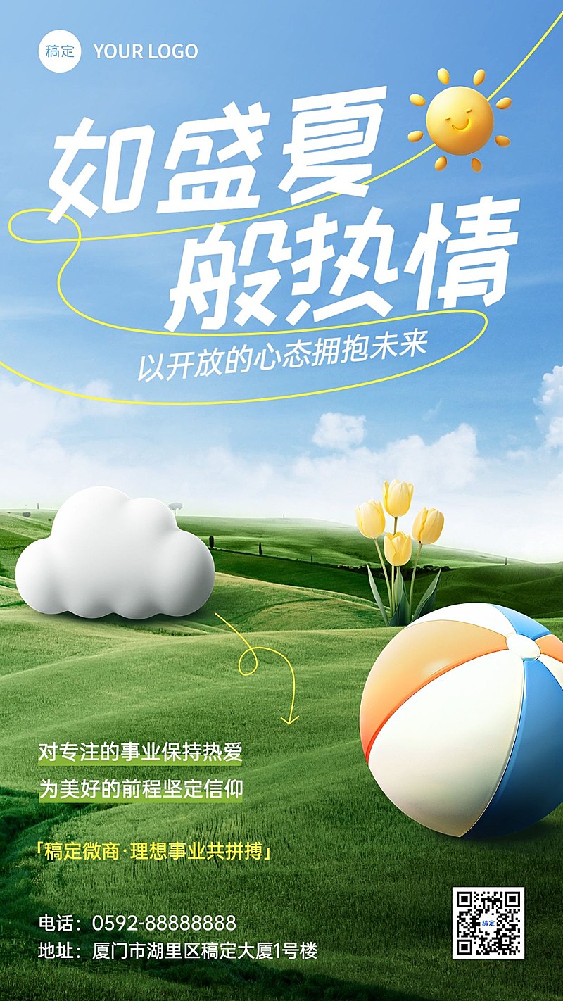 鸡汤语录清新感竖版海报AIGC