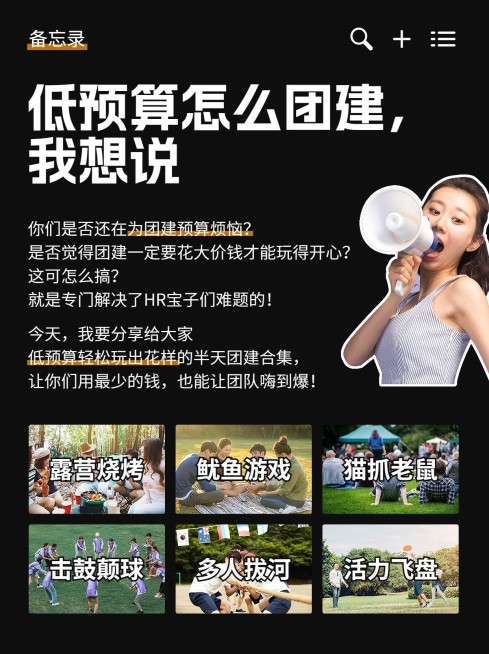 企业团建活动晒照通知简约拼图风小红书配图预览效果