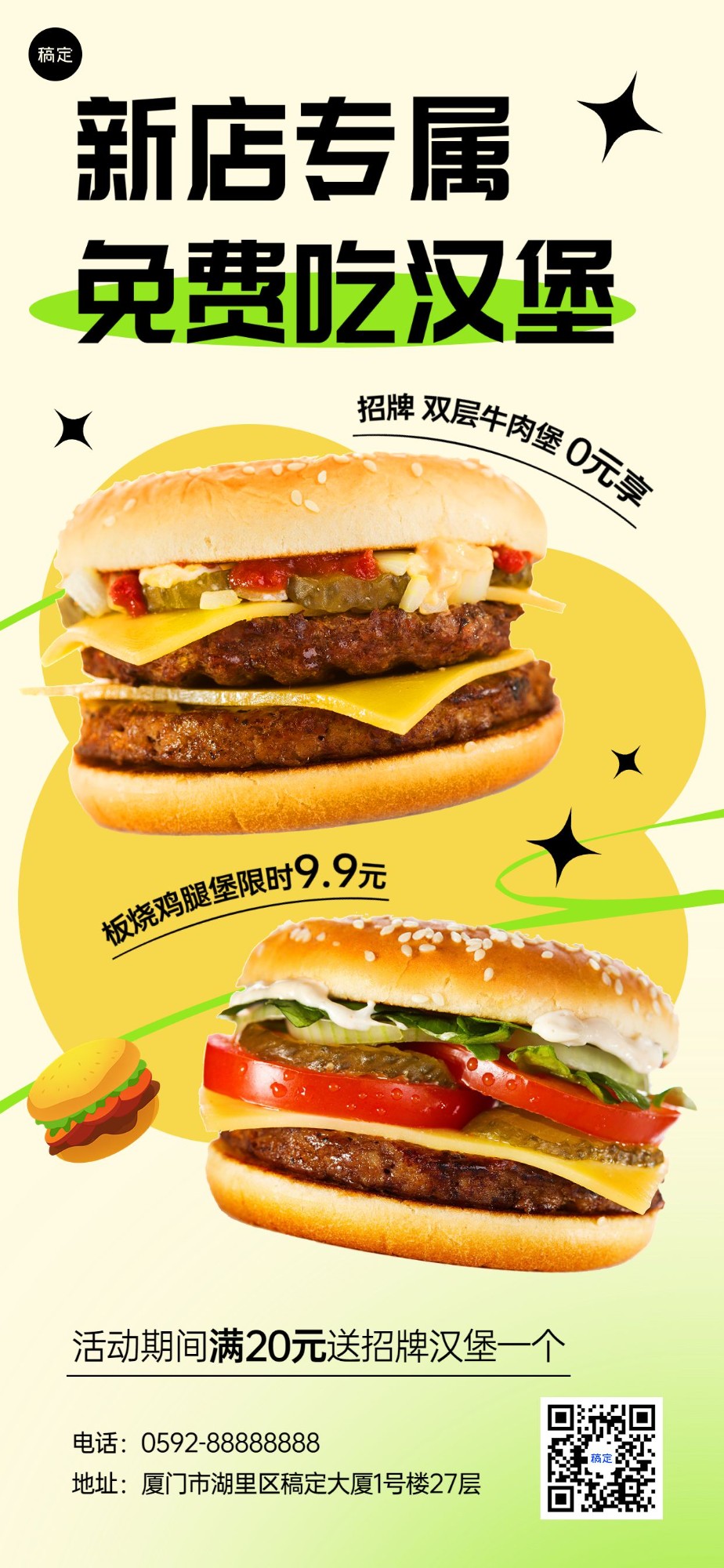 餐饮美食速食快餐开业限时福利全屏竖版海报预览效果