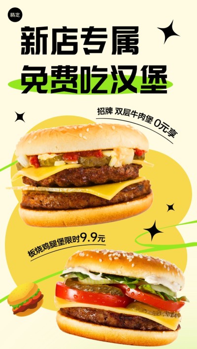 餐饮美食速食快餐开业限时福利全屏竖版海报