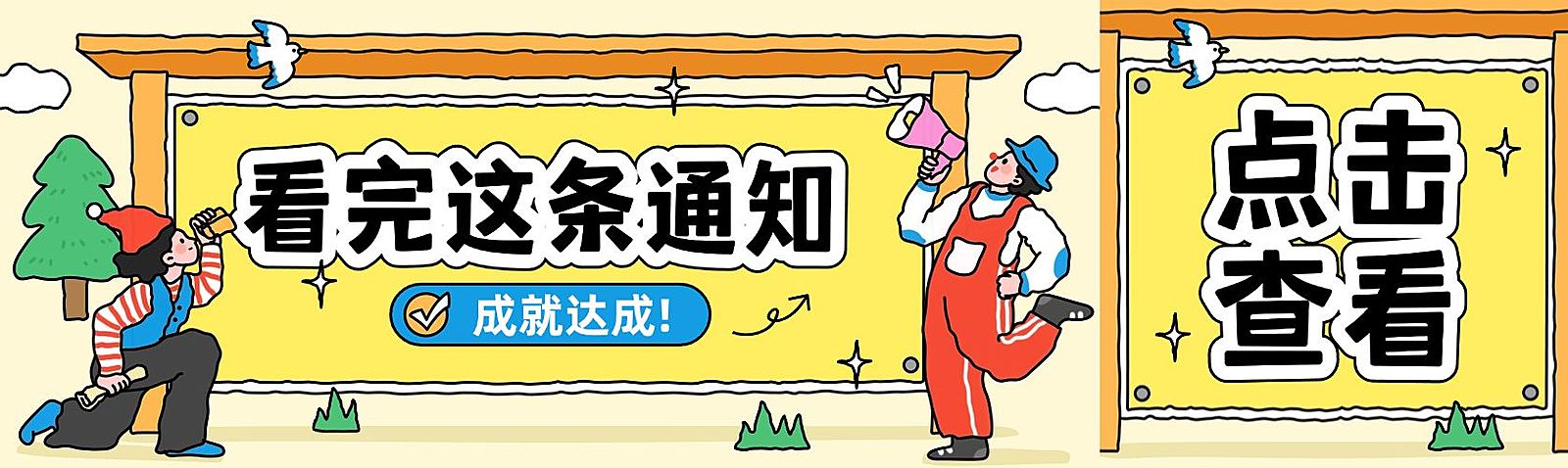 通知公告趣味插画元素公众号双封面公众号首图