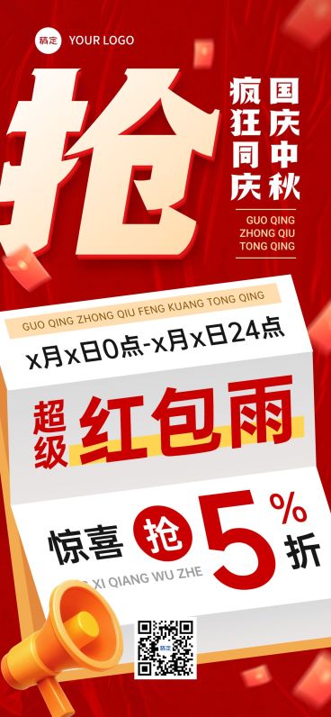 中秋国庆双节促销红包雨折扣活动海报AIGC预览效果
