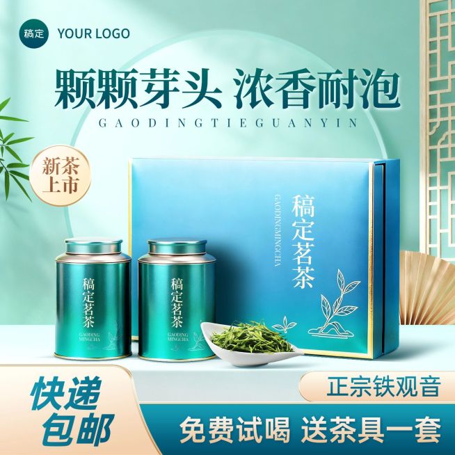 绿色中式感背景酒水茶叶商品主图AIGC预览效果