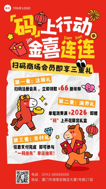 商场超市马年促销活动宣传趣味插画手机海报预览效果