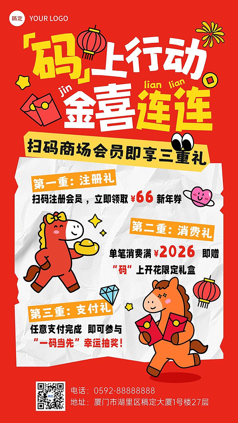 商场超市马年促销活动宣传趣味插画手机海报