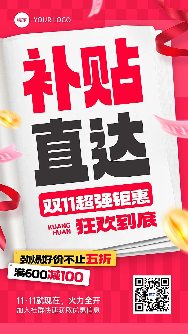 双11节点营销通用促销感手机海报AIGC