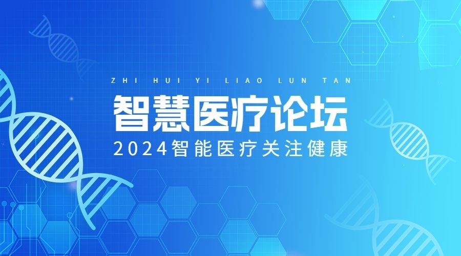 横版banner医疗科技宣传海报预览效果