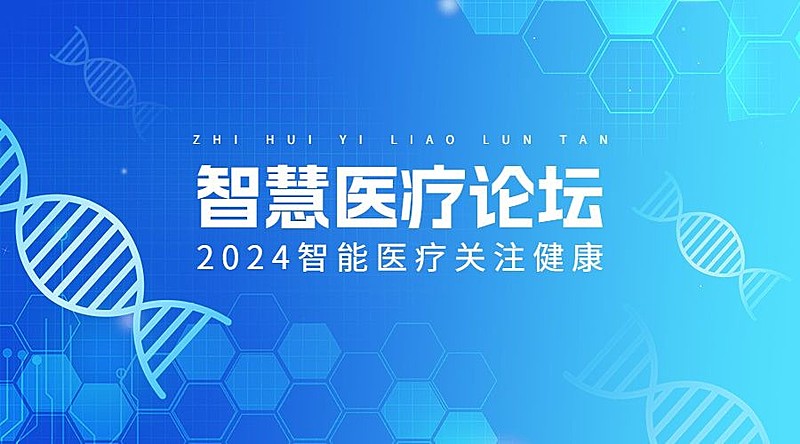 横版banner医疗科技宣传海报