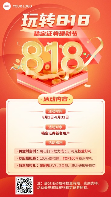 金融证券818理财节营销活动宣传手机海报预览效果
