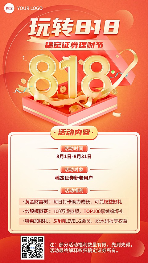 金融证券818理财节营销活动宣传手机海报