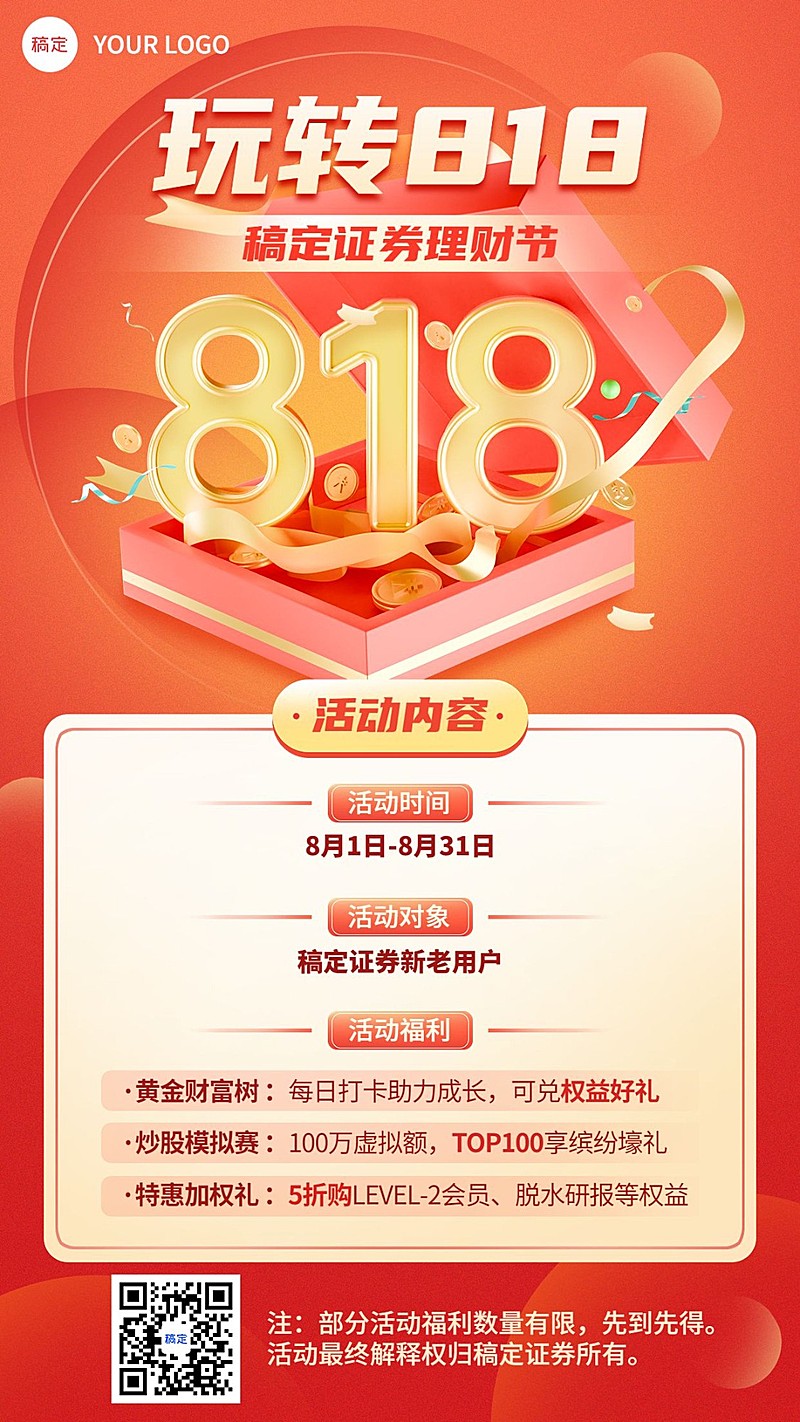 金融证券818理财节营销活动宣传手机海报