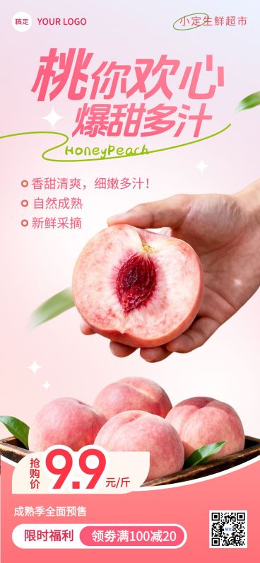 水蜜桃水果产品营销宣传海报预览效果