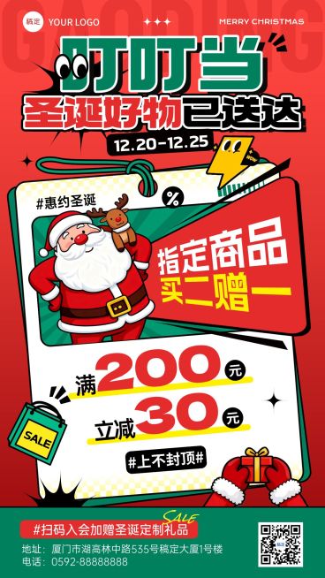 圣诞节促销活动通用扁平风竖版海报预览效果