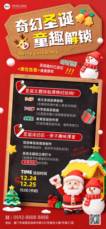 圣诞节拓客引流教育培训3d粘土风全屏竖版海报预览效果
