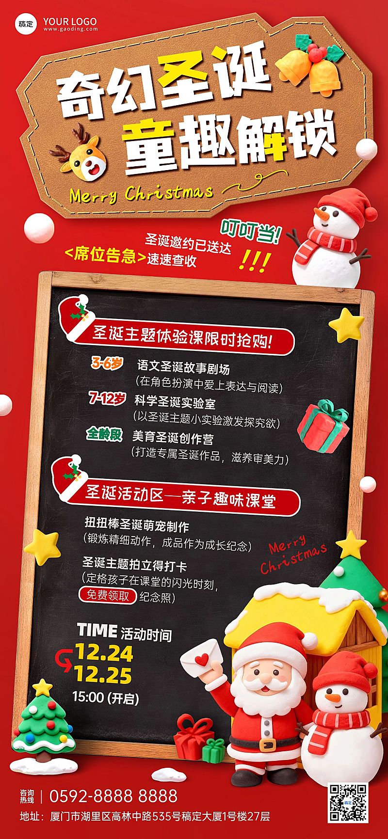 圣诞节拓客引流教育培训3d粘土风全屏竖版海报
