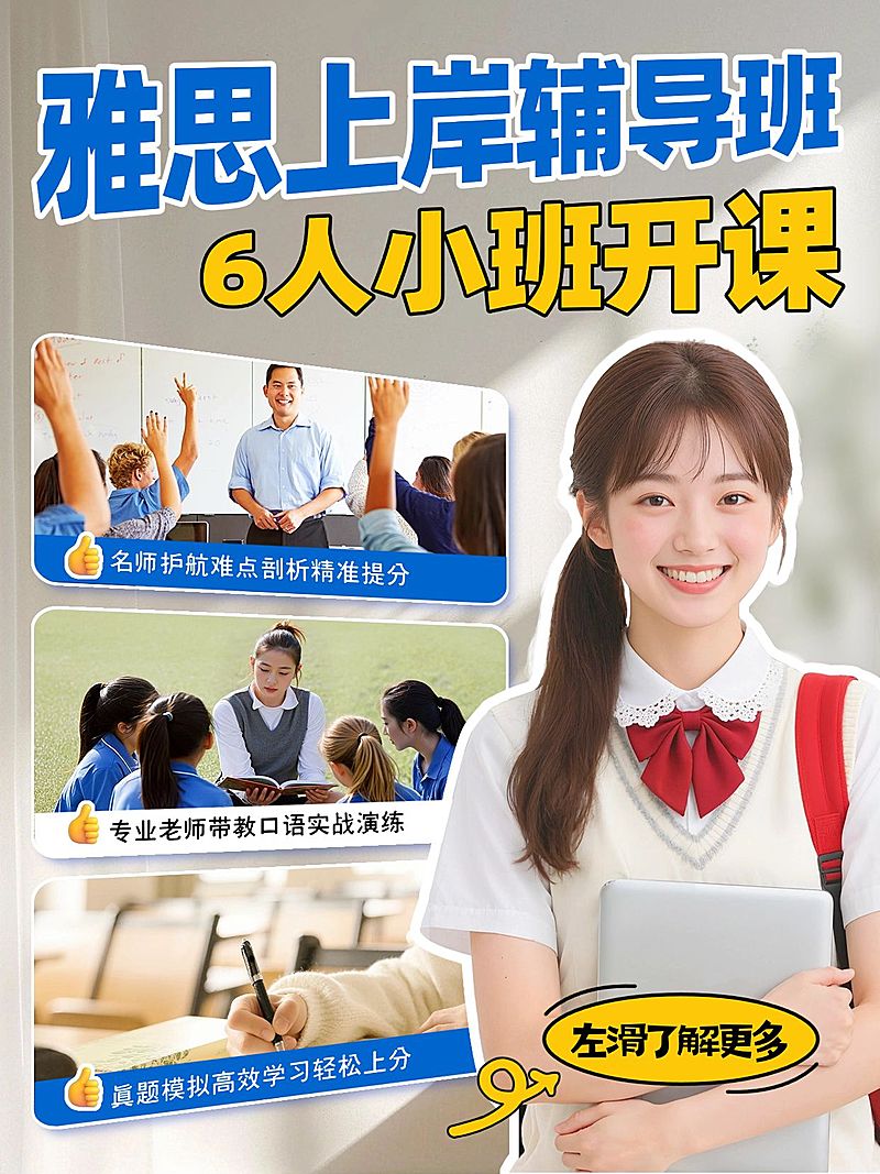 教育培训学历教育雅思课程介绍人像拼图小红书封面