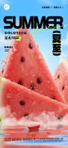 蓝色海报夏至