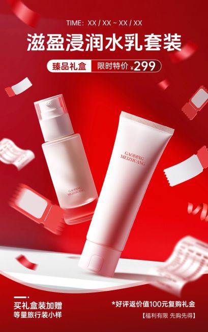 电商美容美妆产品展示营销促销感电商竖版海报AIGC预览效果