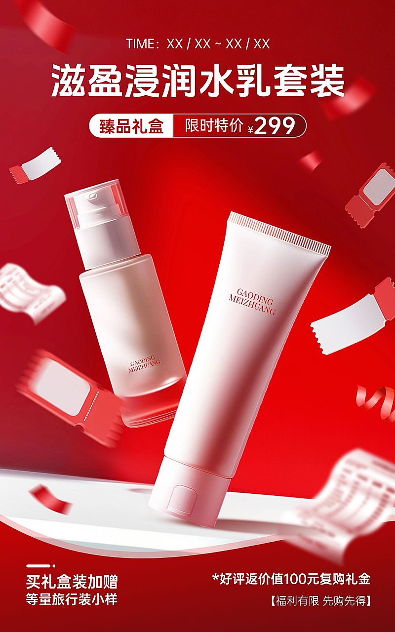 电商美容美妆产品展示营销促销感电商竖版海报AIGC