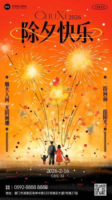 除夕春节祝福通用喜庆感水墨风竖版海报预览效果