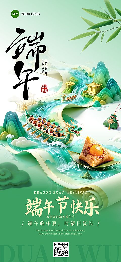 端午节节日祝福通用中式感赛龙舟粽子香囊全屏竖版海报