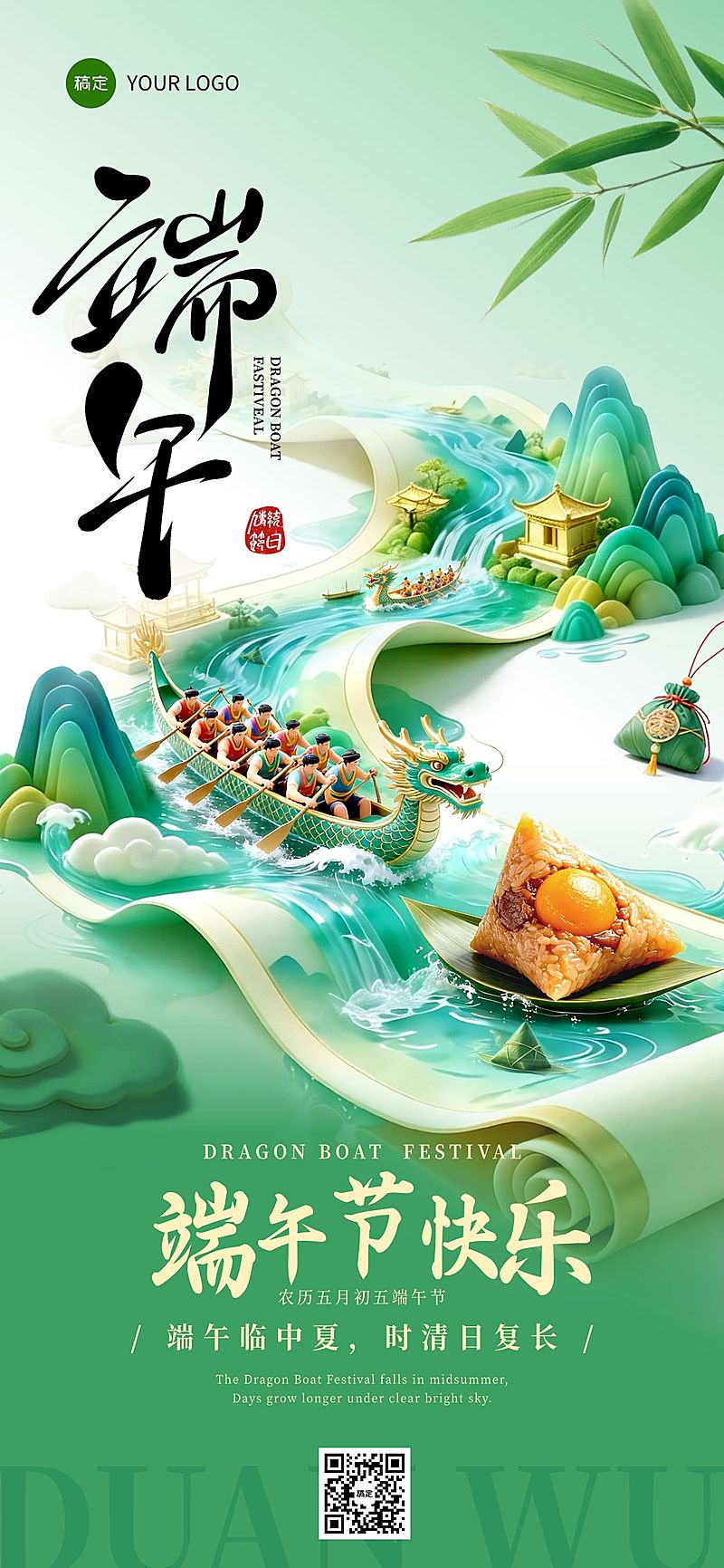 端午节节日祝福通用中式感全屏竖版海报