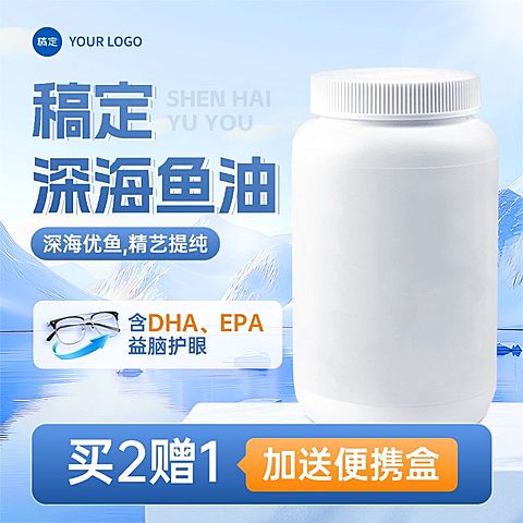 蓝色夏季鱼油清新保健用品蓝色商品主图AIGC