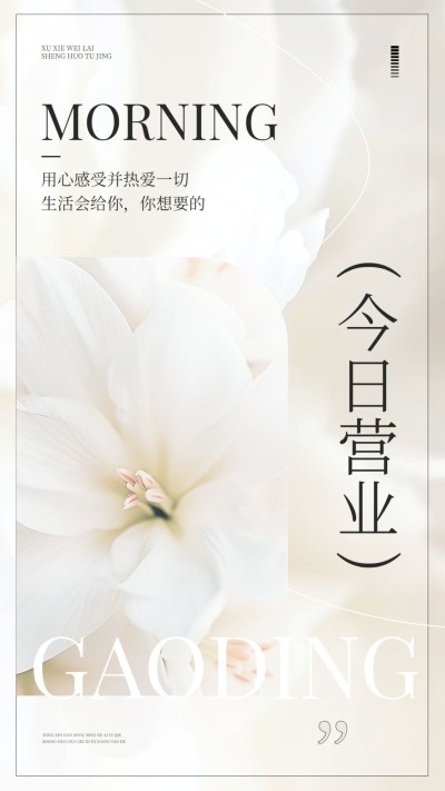 门店今日营业公告手机海报AIGC
