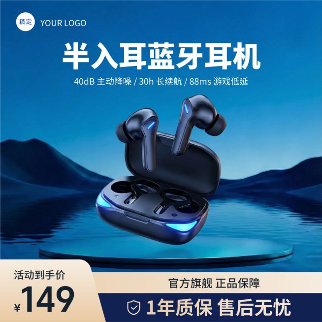 蓝色科技感蓝牙耳机数码产品主图直通车预览效果
