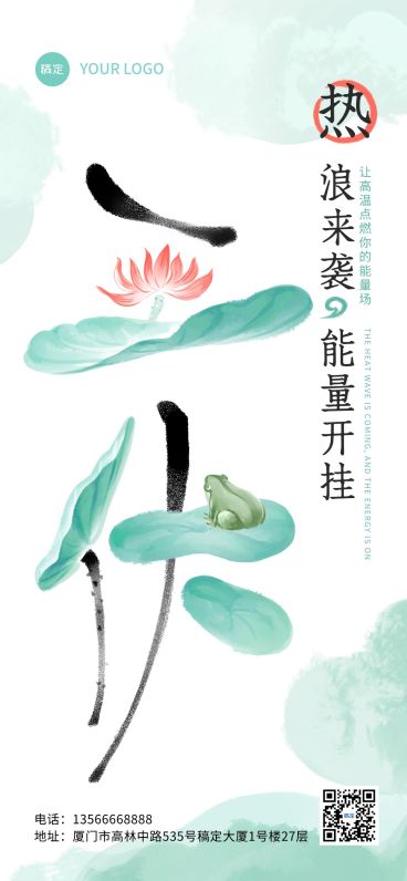 三伏节点祝福中式感全屏竖版海报预览效果