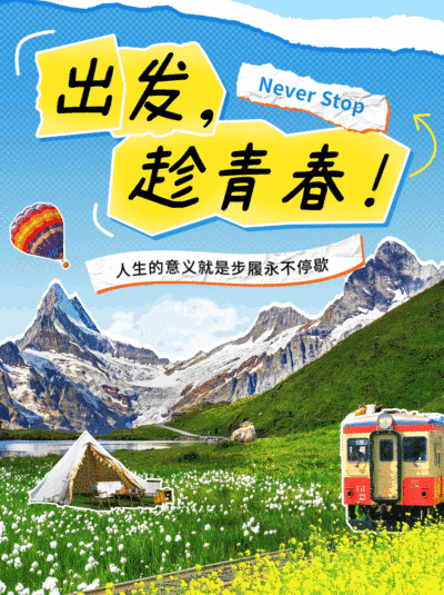 旅游攻略拼贴风动态小红书封面