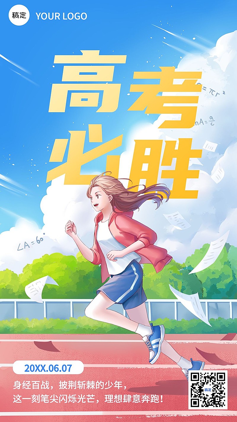 高考祝福高考必胜教育行业半厚涂插画风格手机海报