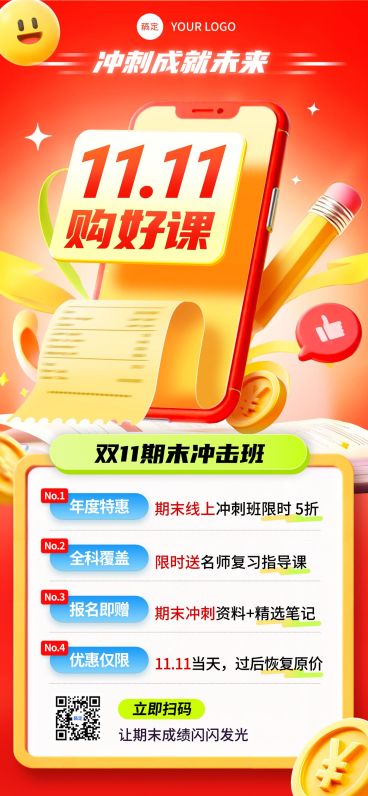 双11节点营销教育培训课程营销促销感全屏竖版海报AIGC预览效果