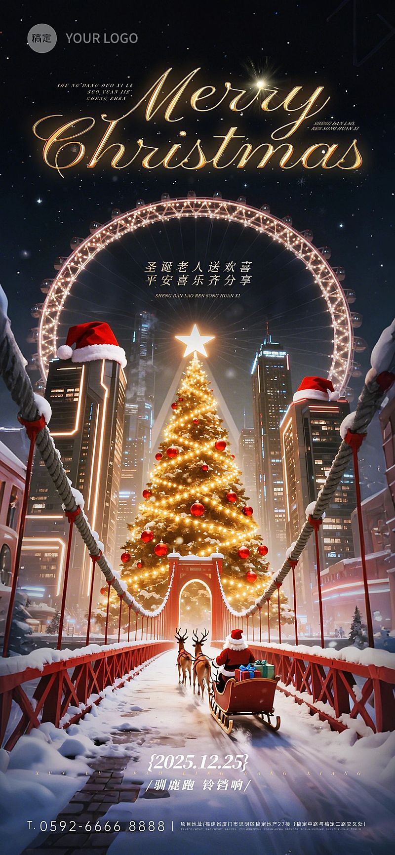 圣诞节节日祝福通用梦幻全屏竖版海报