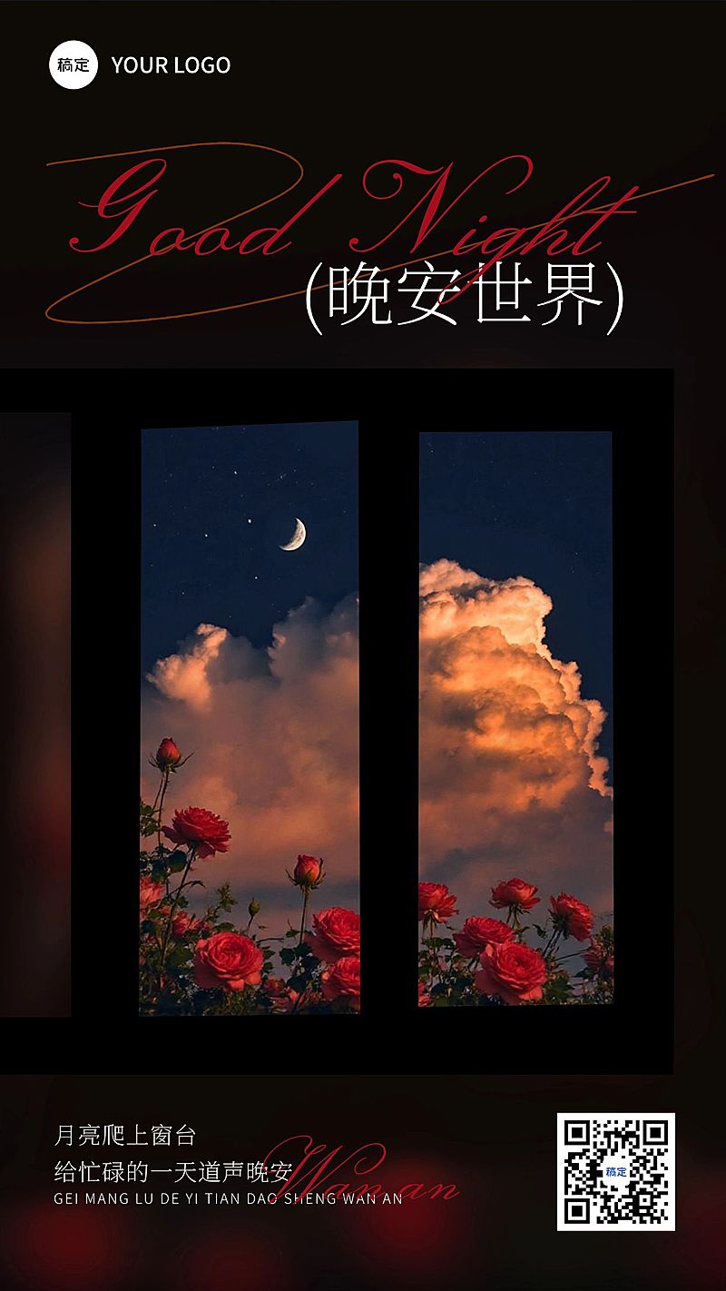 温馨治愈系晚安日签问候海报