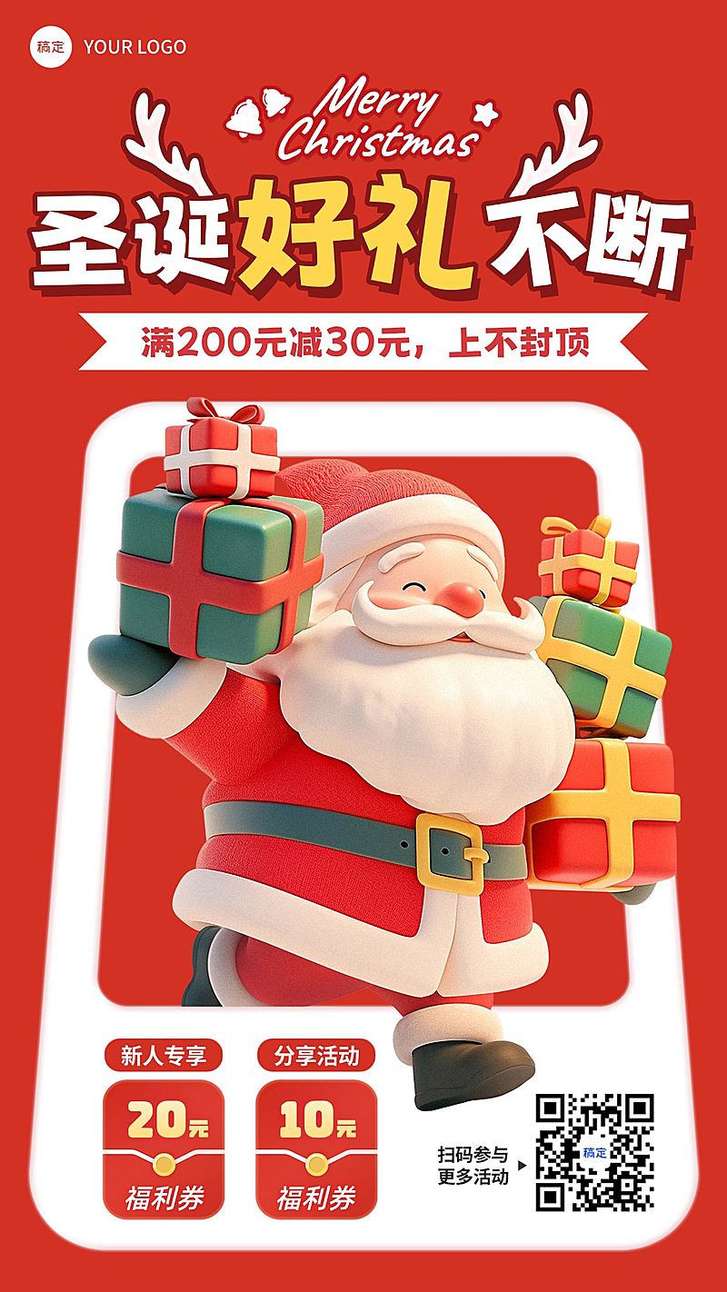 圣诞节促销活动通用3d角色促销感竖版海报
