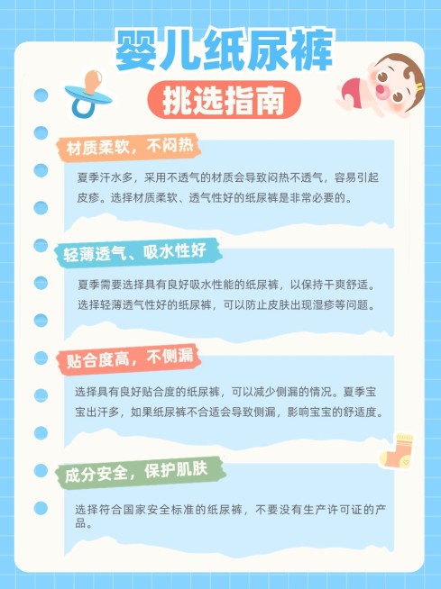 母婴亲子纸尿裤挑选知识科普小红书套装预览效果