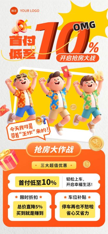 地产楼盘促销首付趣味插画全屏海报AIGC预览效果