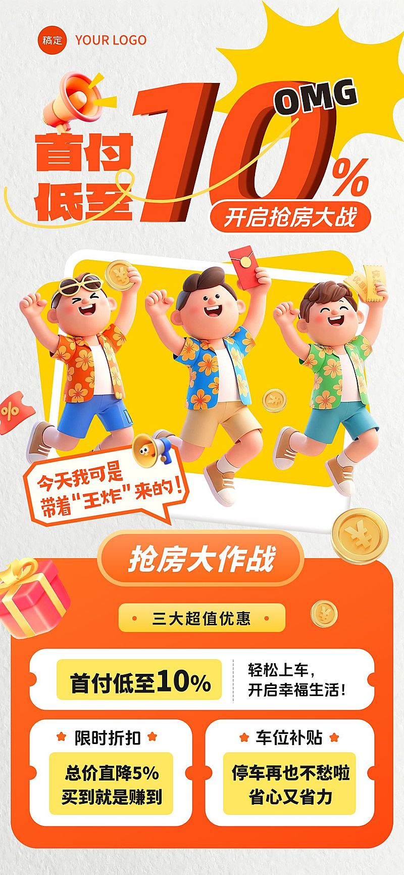 地产楼盘促销首付趣味插画全屏海报AIGC