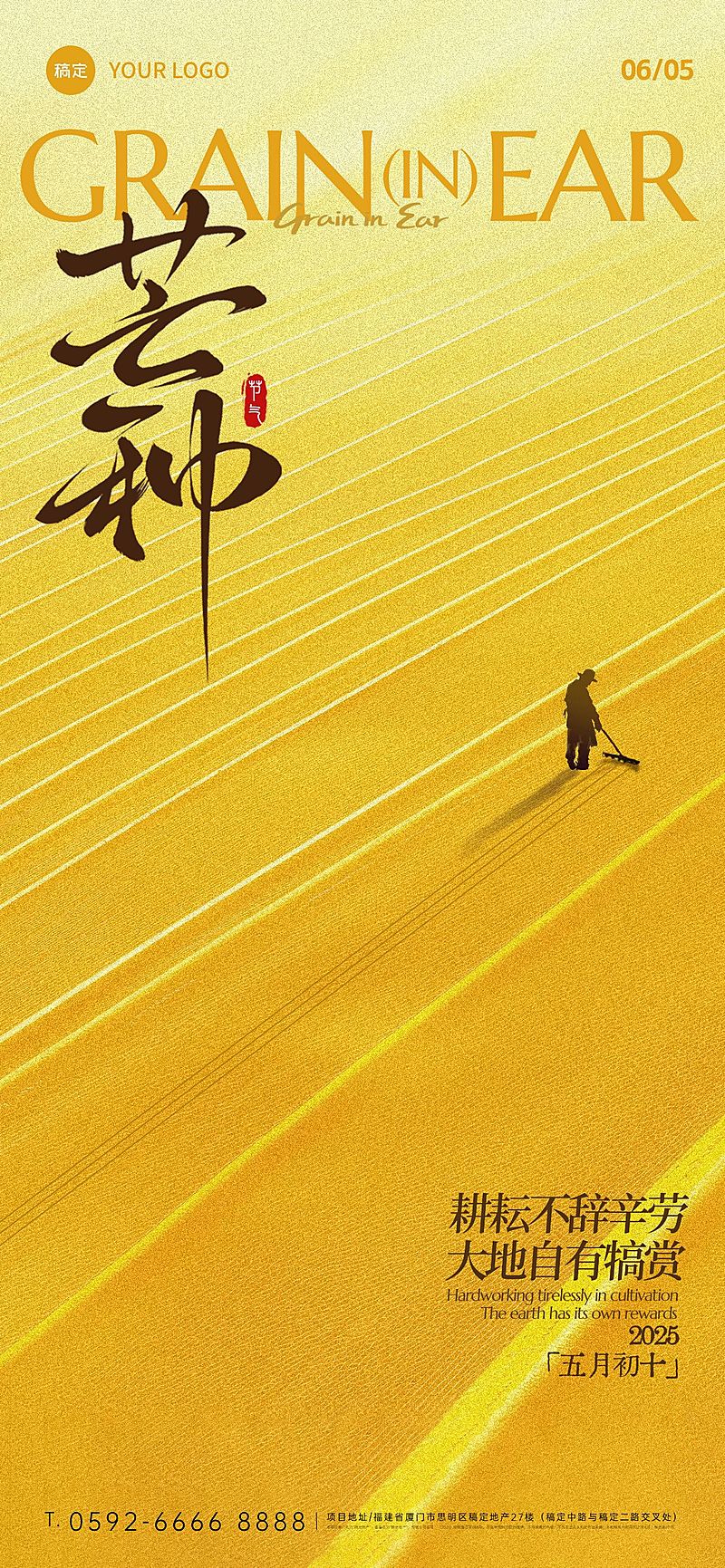 芒种肌理感山脉人物剪影祝福海报AIGC