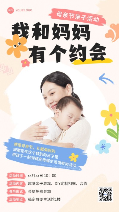 母亲节母婴亲子节日活动宣传手机海报