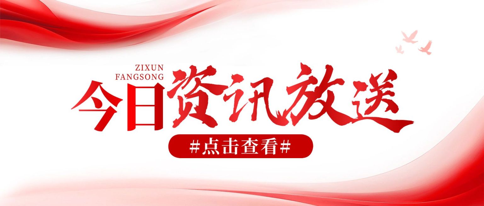 宣传推广资讯发送公众号首图预览效果
