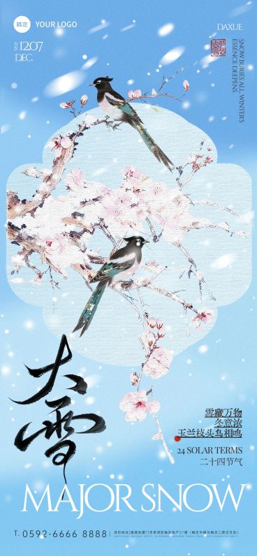 大雪节气祝福通用中式感全屏竖版海报AIGC预览效果