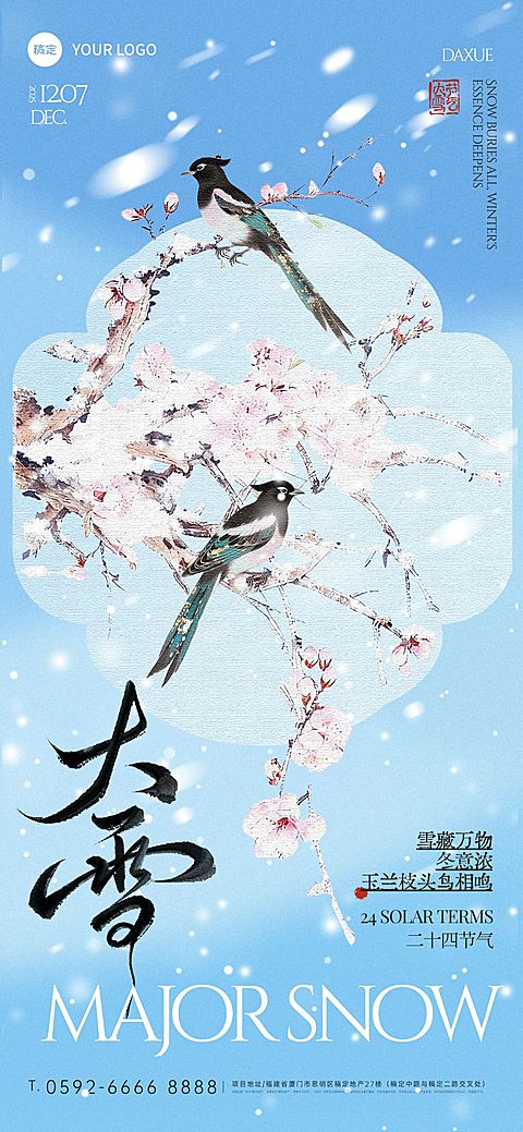 大雪节气祝福通用中式感全屏竖版海报AIGC